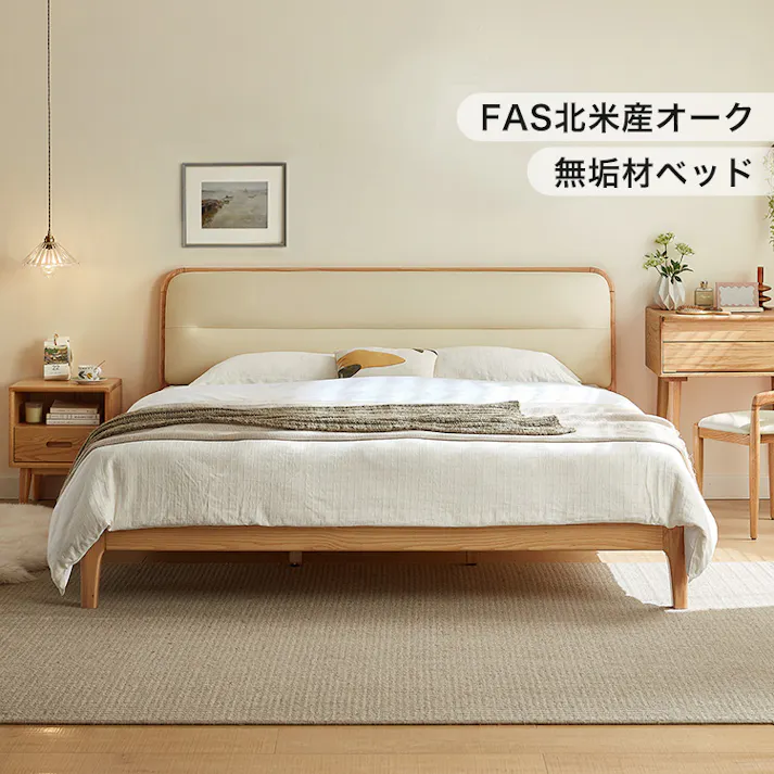 FASグレード 北米産オーク無垢材+ブナ材ベッド 150×200cm ワイドダブル/カラー:ナチュラル/ 組立 #ou-sh-li-00916--na 【4535306232597】※フレームのみ(マットレス、布団、枕等は付属しません)