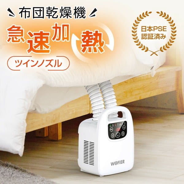 布団乾燥機 ふとん乾燥機 布団2組 靴2組対応 ダニ退治 温風機能 ふとんかんそうき 梅雨対策 除湿 軽量 コンパクト ＃sou-HGJ-NB06 衣類・ふとん乾燥機