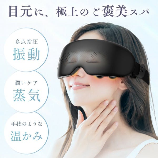 アイマッサージャー プロ手技 目元ケア 温熱 振動 蒸気 ほぐしケア エステ アイリラックス 疲労改善 ＃sou-ZQYZ-Q9-BK ハンディマッサージャー