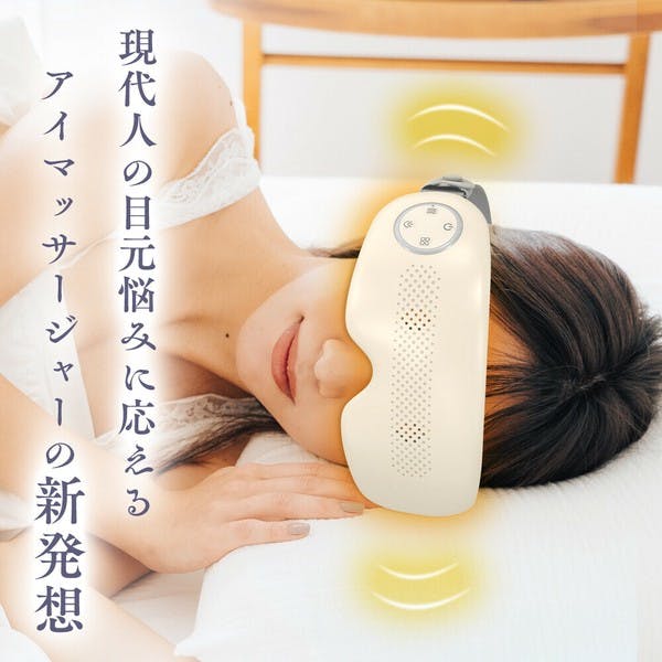 EYE MASSAGER アイマッサージャー アイマッサージャー 目元マッサージャー 目のマッサージ機 ホットアイ