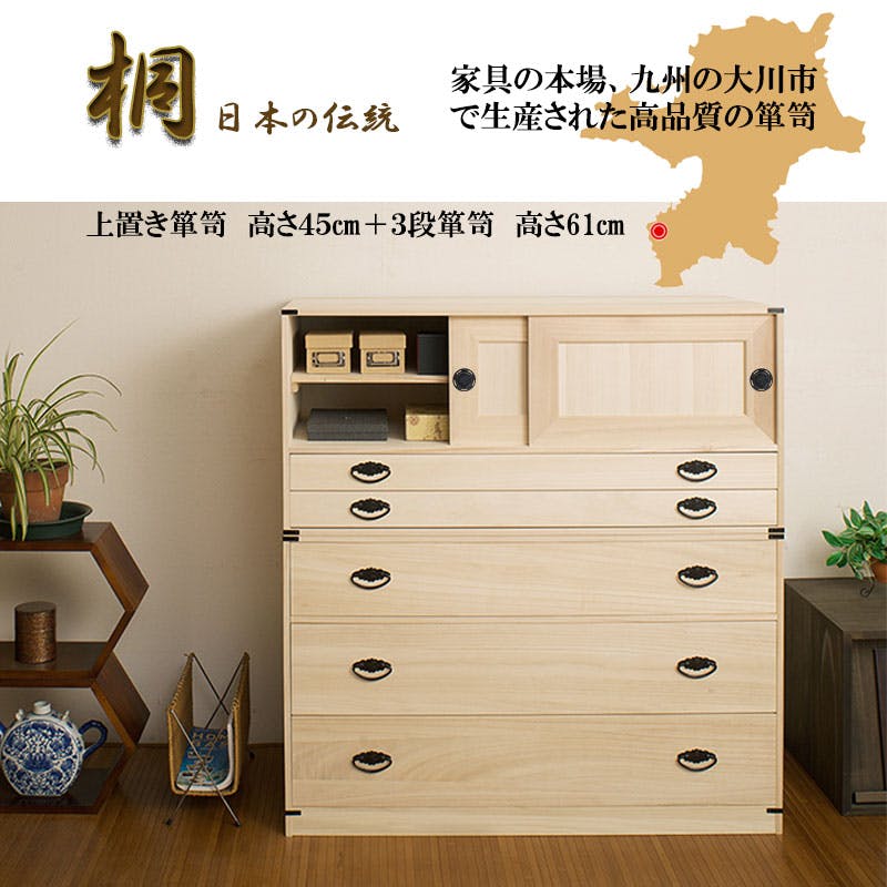 たとう紙ごと余裕で収納 桐たんす3段高さ61cm＋上置き2段 大川家具