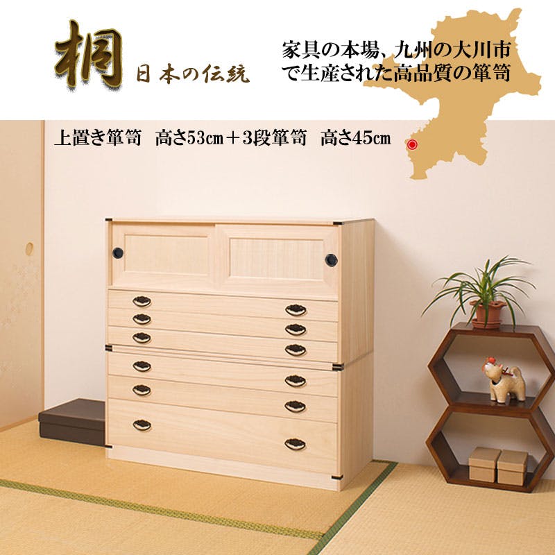たとう紙ごと余裕で収納 桐たんす3段＋上置き3段 大川家具 日本製 国産