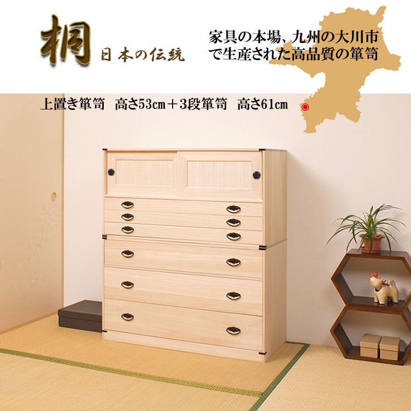 たとう紙ごと余裕で収納 桐たんす3段＋上置き3段 大川家具 日本製 国産