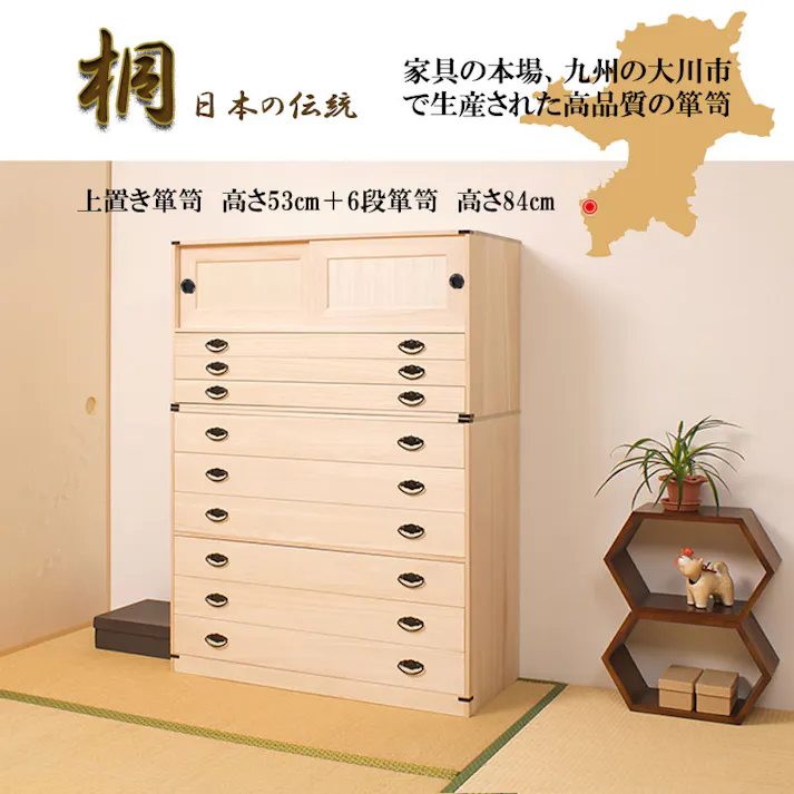 たとう紙ごと余裕で収納 桐たんす6段+上置き3段 大川家具 日本製 国産 洋服タンス 和ダンス チェスト 収納タンス 桐タンス 引き出し 和タンス 整理タンス 衣類収納 木製 桐の衣装ケース 桐衣装箱 着物入れ 着物収納 着物用 和風 和室