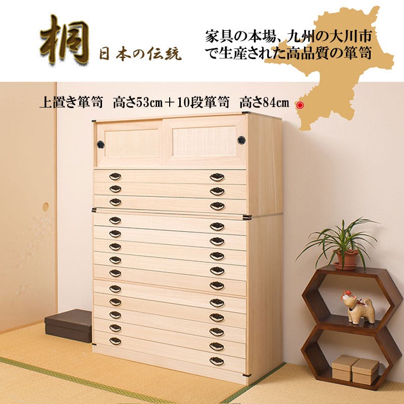 たとう紙ごと余裕で収納 桐たんす10段＋上置き3段 大川家具 日本製