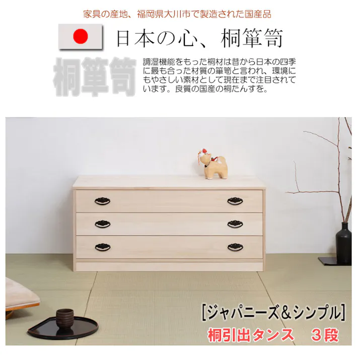 たとう紙ごと余裕で収納 桐 たんす3段 チェスト 大川家具 桐箪笥 桐チェスト 和ダンス クローゼット 天然木 着物収納 押入れ 衣装ケース 保管 洋服タンス 引き出し 和タンス 着物用 日本製 桐タンス 収納ケース 押し入れ 着物入れ 整理タンス 衣装タンス 桐たんす