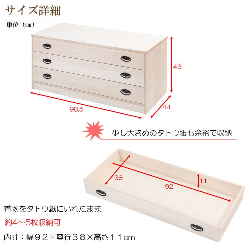 整理たんす / 着物収納 桐タンス たとう紙サイズ 3段 着物収納 衣装ケース 衣類収納 チェスト