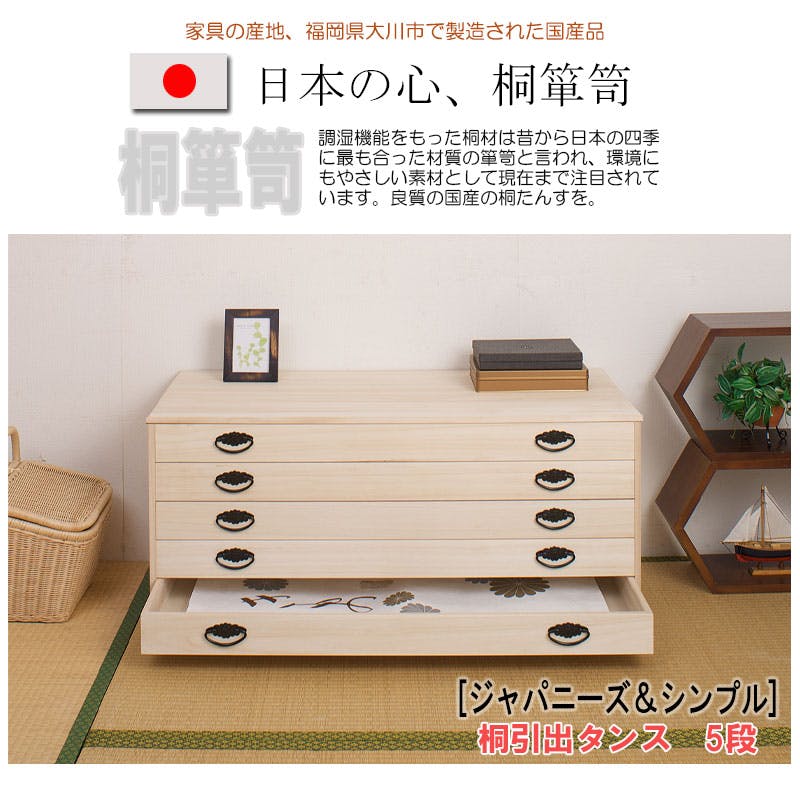 たとう紙ごと余裕で収納 桐たんす5段 大川家具 日本製 国産 洋服タンス