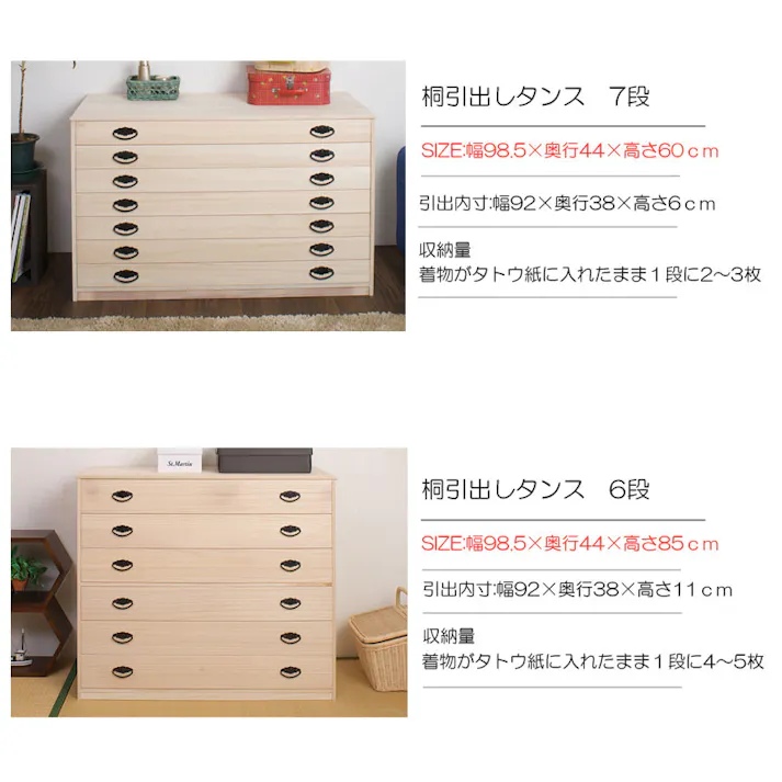 たとう紙ごと余裕で収納 桐たんす5段 大川家具 日本製 国産 洋服タンス 和ダンス チェスト 収納タンス 桐タンス 引き出し 和タンス 整理タンス 衣類収納 木製 桐の衣装ケース 桐衣装箱 着物入れ 着物収納 着物用 和風 和室 収納ケース 衣装タンス 桐チェスト