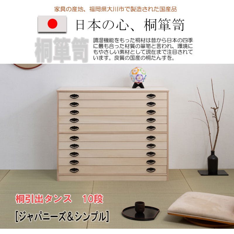 たとう紙ごと余裕で収納 桐たんす10段 大川家具 日本製 国産 洋服