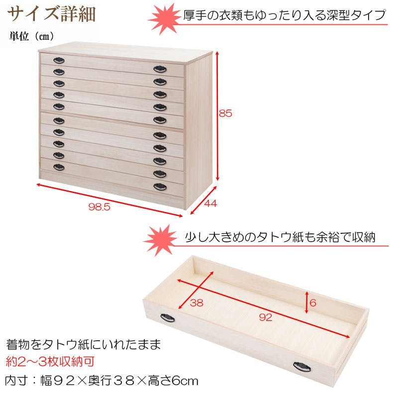 ☆【和箪笥】桐製タンス 引き出し付き たとう紙ごと余裕で収納 桐たんす10段 大川家具 日本製 国産 洋服