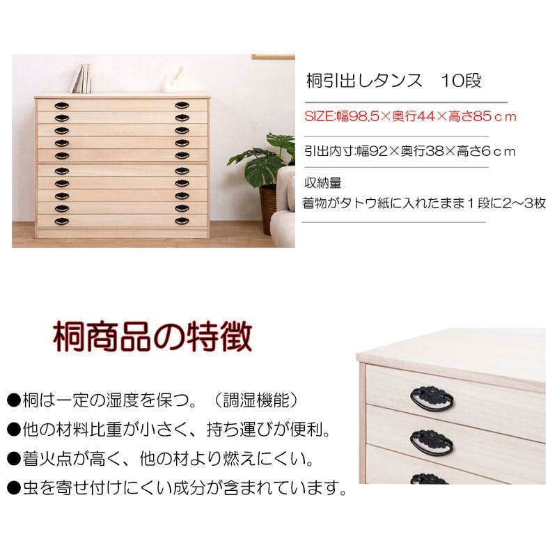 たとう紙ごと余裕で収納 桐たんす10段 大川家具 日本製 国産 洋服