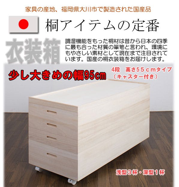 桐スタッキング収納ボックス浅3深1 キャスター付き 大川家具日本製