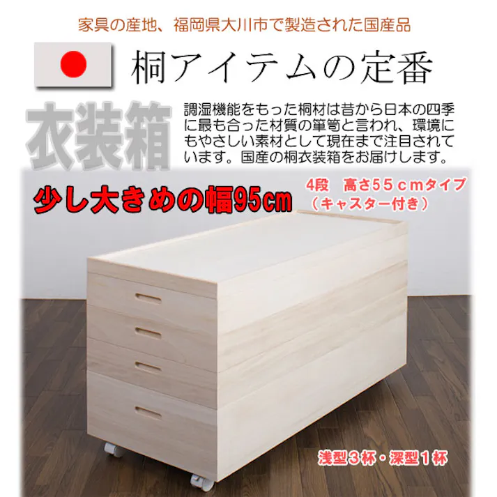 桐スタッキング収納ボックス浅3深1 キャスター付き 大川家具日本製 スタッキングボックス 衣装ケース 天然木 着物用 保管 完成品 着物入れ 着物収納 クローゼット 着物タンス 着物箪笥 和ダンス 和タンス たんす 収納ケース 押入れ 整理タンス 衣装タンス 桐たんす