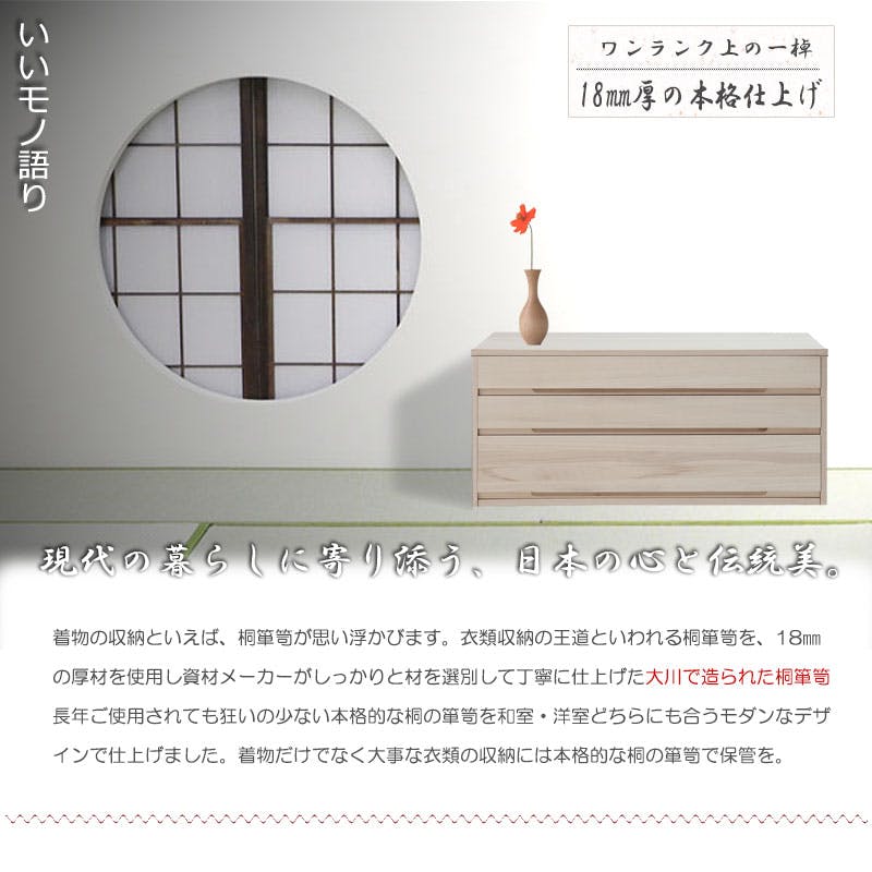 桐心】 幅100.5 3段 高さ44 和ダンス 和タンス 和箪笥 着物用 日本製