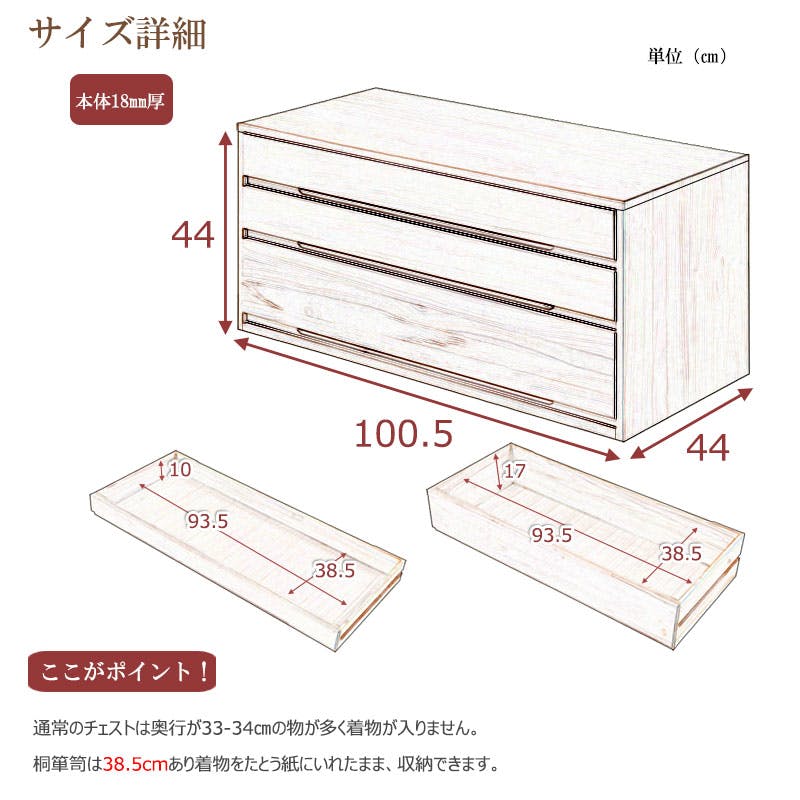 桐心】 幅100.5 3段 高さ44 和ダンス 和タンス 和箪笥 着物用 日本製