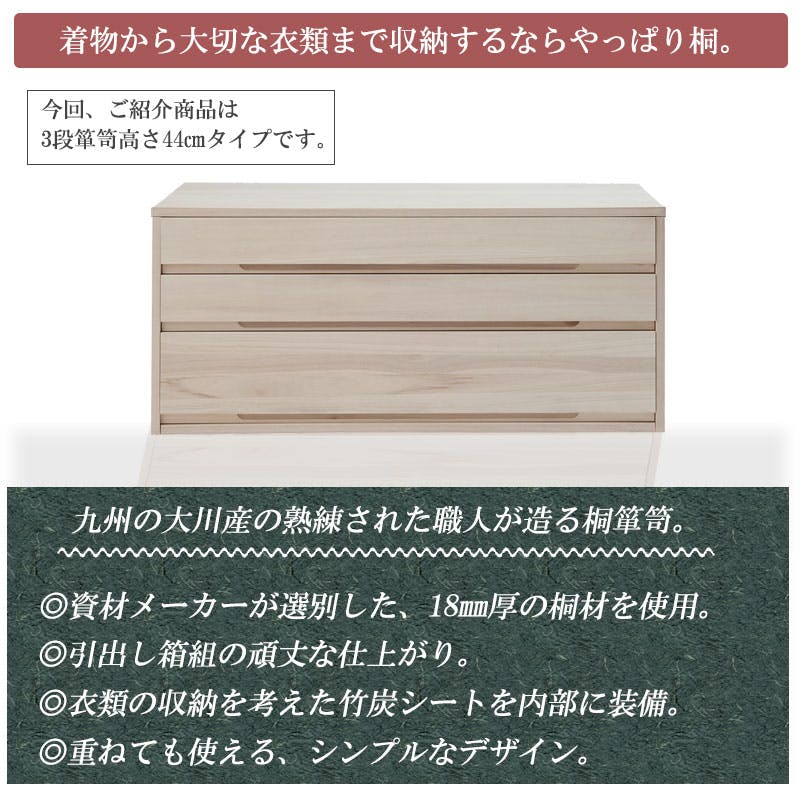 桐心】 幅100.5 3段 高さ44 和ダンス 和タンス 和箪笥 着物用 日本製