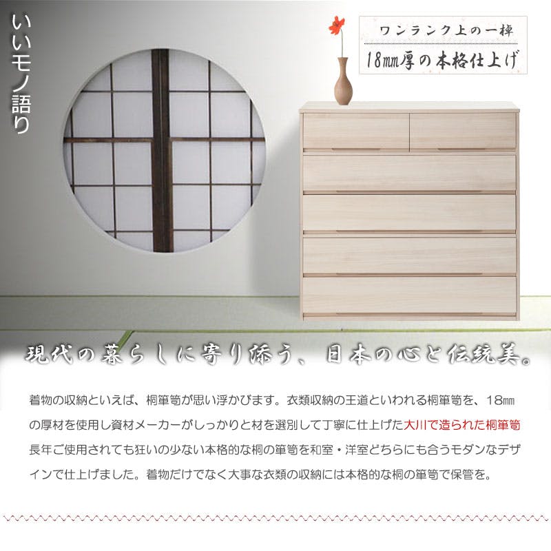 桐心】 幅100.5 5段 高さ96 和ダンス 和タンス 和箪笥 着物用 日本製