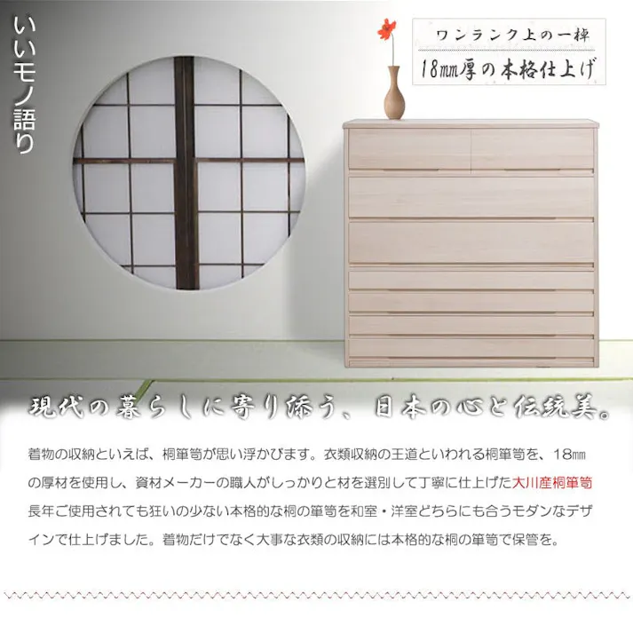 【桐心】 幅100.5 7段 高さ96 和ダンス 和タンス 和箪笥 着物用 日本製 着物収納 おしゃれ 引き出し 着物 保管 クローゼット チェスト 桐タンス 桐たんす 押し入れタンス 桐衣装箱 着物用 天然木 木製 国産 完成品 衣裳ケース 桐箪笥