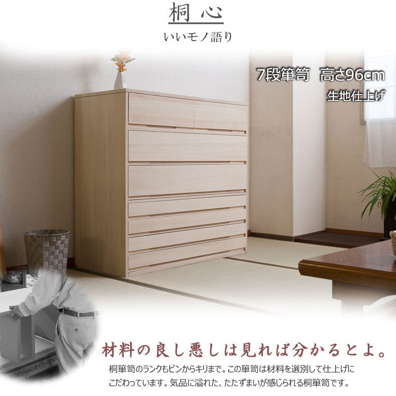 和箪笥　桐箪笥　和ダンス　桐タンス 桐心】 幅100.5 7段 高さ96 和ダンス 和タンス 和箪笥 着物用 日本製