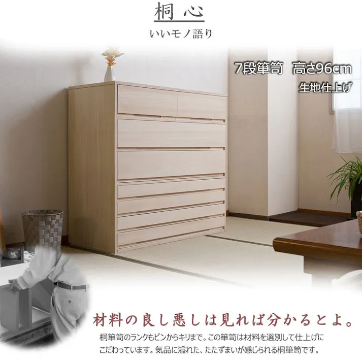 【桐心】 幅100.5 7段 高さ96 和ダンス 和タンス 和箪笥 着物用 日本製 着物収納 おしゃれ 引き出し 着物 保管 クローゼット チェスト 桐タンス 桐たんす 押し入れタンス 桐衣装箱 着物用 天然木 木製 国産 完成品 衣裳ケース 桐箪笥