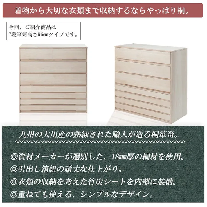 【桐心】 幅100.5 7段 高さ96 和ダンス 和タンス 和箪笥 着物用 日本製 着物収納 おしゃれ 引き出し 着物 保管 クローゼット チェスト 桐タンス 桐たんす 押し入れタンス 桐衣装箱 着物用 天然木 木製 国産 完成品 衣裳ケース 桐箪笥