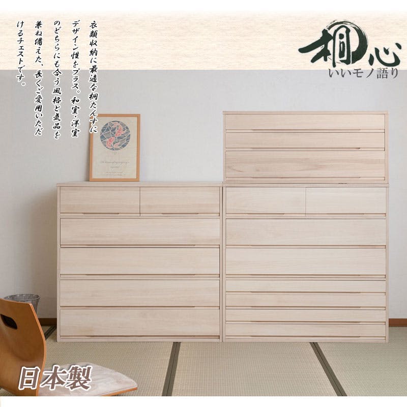 桐心】 幅100.5 7段 高さ96 和ダンス 和タンス 和箪笥 着物用 日本製