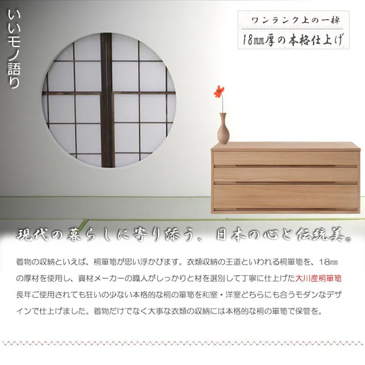【桐心】 幅100.5 3段 高さ44 ナチュラル 和ダンス 和タンス 和箪笥 着物用 日本製 着物収納 おしゃれ 引出し 着物 保管 クローゼット チェスト 桐タンス 桐たんす 押し入れタンス 桐衣装箱 着物用 天然木 木製 完成品 衣裳ケース 桐箪笥