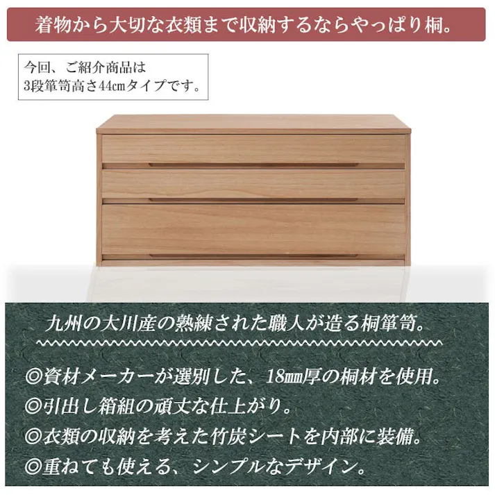 【桐心】 幅100.5 3段 高さ44 ナチュラル 和ダンス 和タンス 和箪笥 着物用 日本製 着物収納 おしゃれ 引出し 着物 保管 クローゼット チェスト 桐タンス 桐たんす 押し入れタンス 桐衣装箱 着物用 天然木 木製 完成品 衣裳ケース 桐箪笥