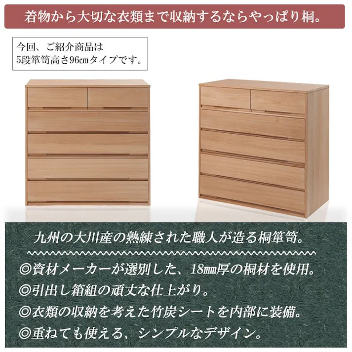 【桐心】 幅100.5 5段 高さ96 ナチュラル 和ダンス 和タンス 和箪笥 着物用 日本製 着物収納 おしゃれ 着物 保管 クローゼット チェスト 桐タンス 桐たんす 押し入れタンス 桐衣装箱 着物用 天然木 木製 国産 完成品 桐箪笥 収納タンス