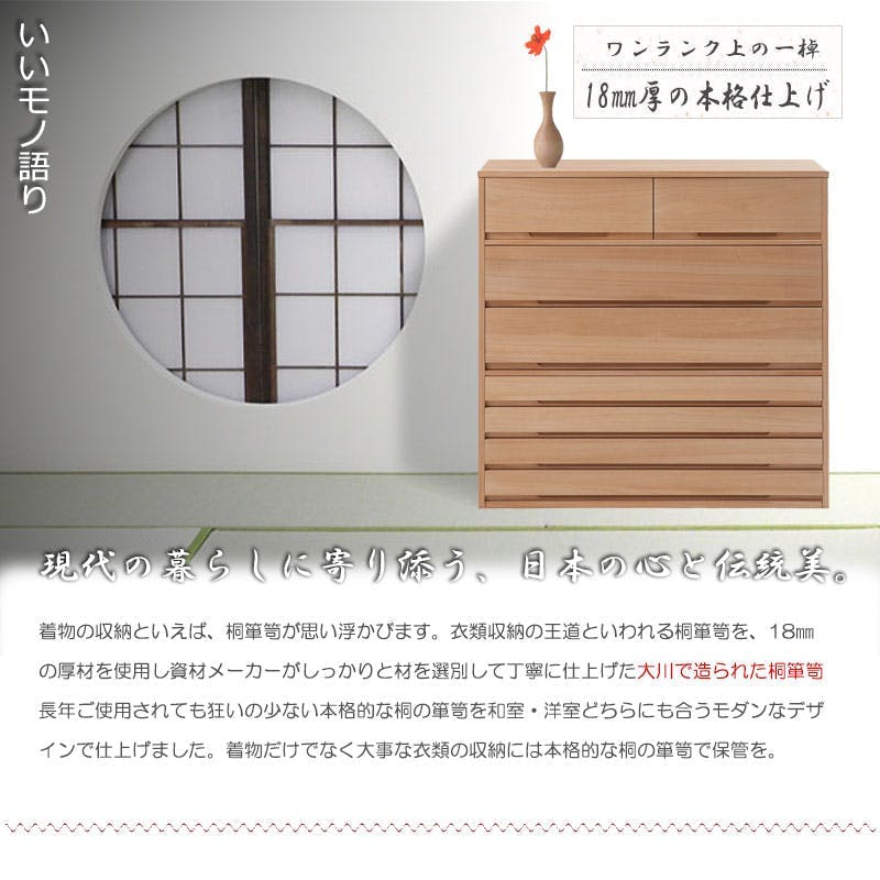 桐心】 幅100.5 7段 高さ96 ナチュラル 和ダンス 和タンス 和箪笥
