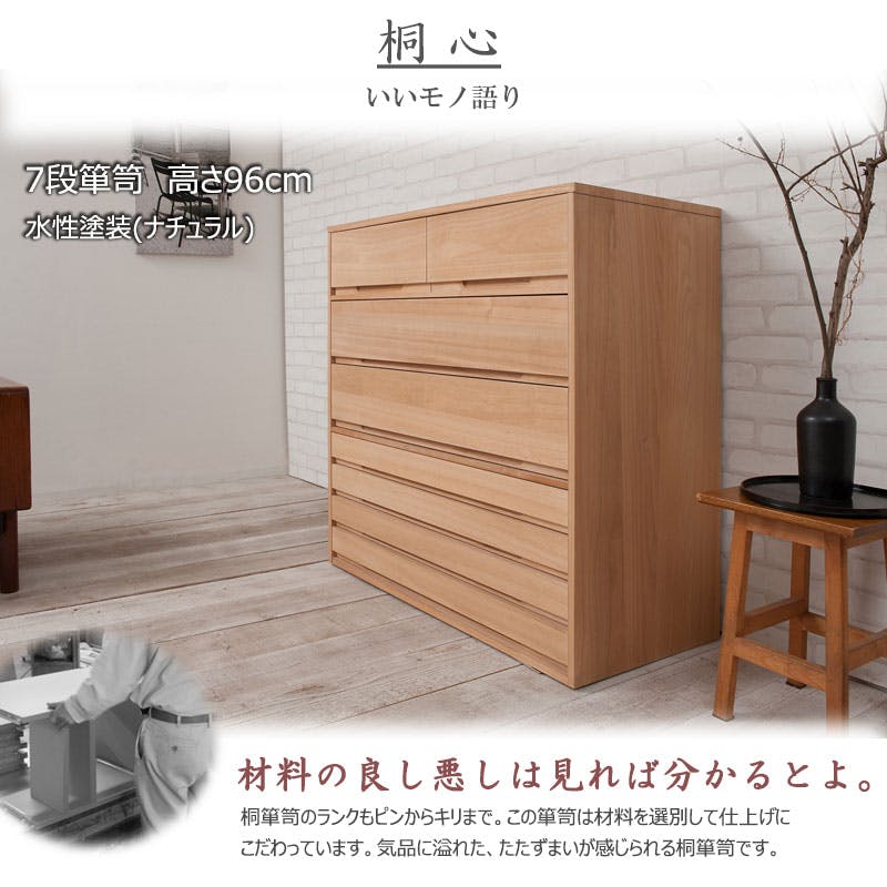桐心】 幅100.5 7段 高さ96 ナチュラル 和ダンス 和タンス 和箪笥