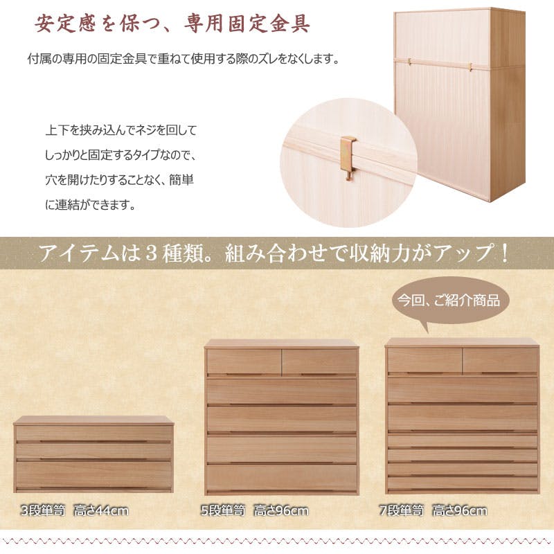 桐心】 幅100.5 7段 高さ96 ナチュラル 和ダンス 和タンス 和箪笥