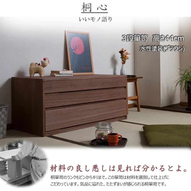 桐心】 幅100.5 3段 高さ44 ブラウン 和ダンス 和タンス 和箪笥 着物