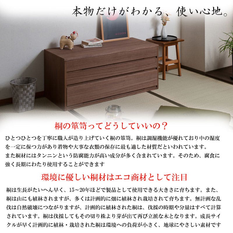 桐心】 幅100.5 3段 高さ44 ブラウン 和ダンス 和タンス 和箪笥 着物用