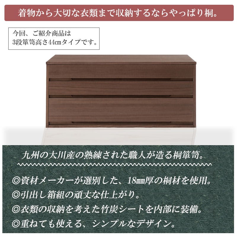 桐心】 幅100.5 3段 高さ44 ブラウン 和ダンス 和タンス 和箪笥 着物