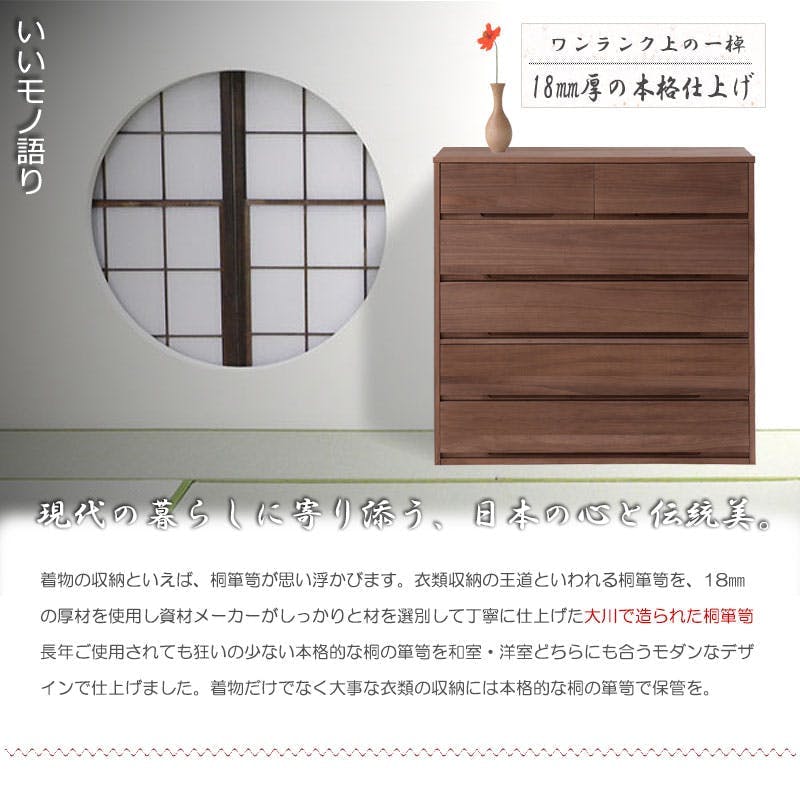 桐心】幅100.5 5段 高さ96 ブラウン 和ダンス 和タンス 和箪笥 着物用