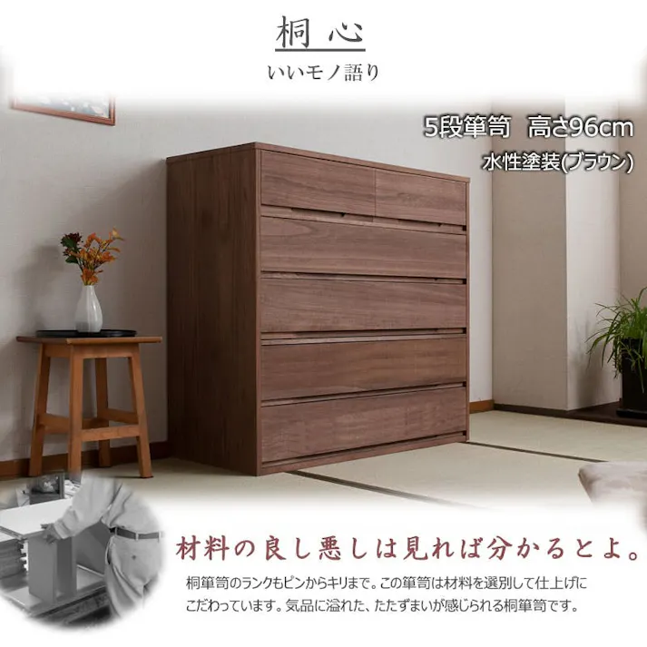 【桐心】幅100.5 5段 高さ96 ブラウン 和ダンス 和タンス 和箪笥 着物用 日本製 着物収納 引き出し 着物 保管 クローゼット チェスト 桐タンス 桐たんす 押し入れタンス 桐衣装箱 着物用 天然木 木製 国産 完成品 衣裳ケース 桐箪笥