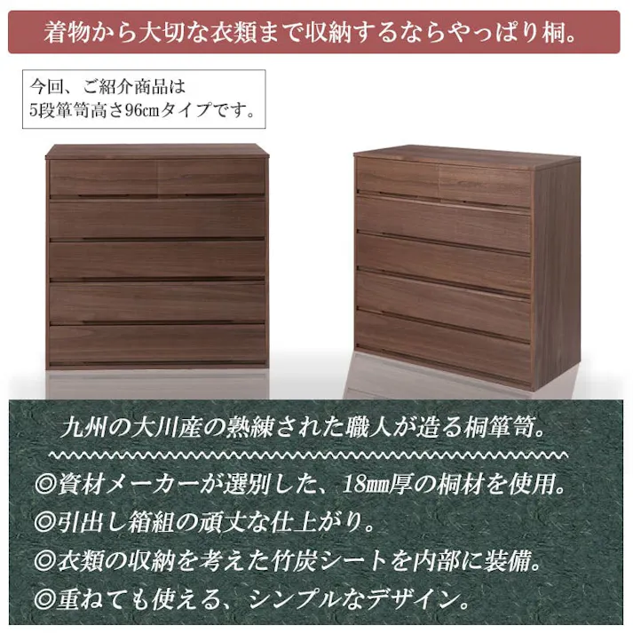 【桐心】幅100.5 5段 高さ96 ブラウン 和ダンス 和タンス 和箪笥 着物用 日本製 着物収納 引き出し 着物 保管 クローゼット チェスト 桐タンス 桐たんす 押し入れタンス 桐衣装箱 着物用 天然木 木製 国産 完成品 衣裳ケース 桐箪笥