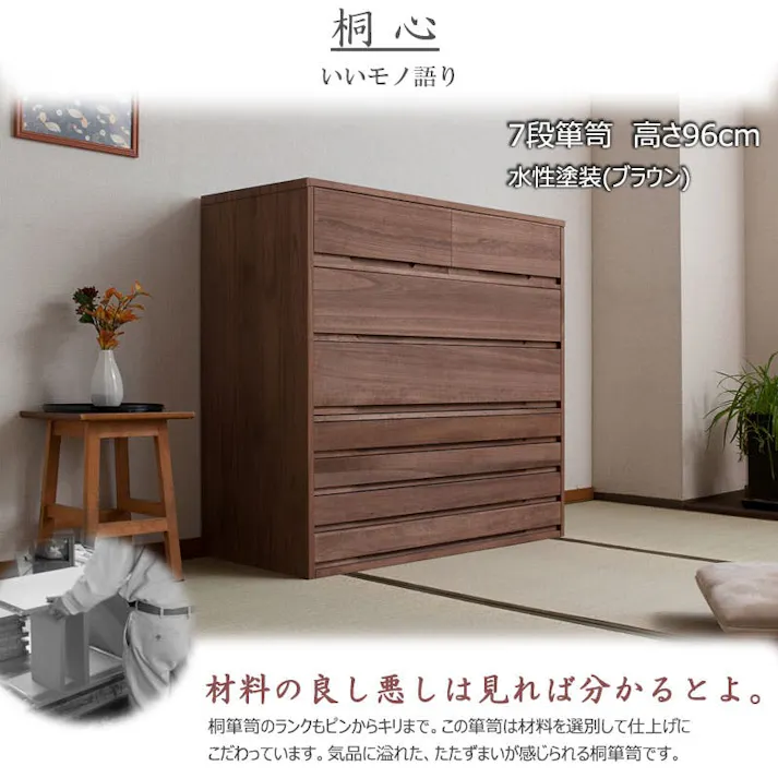 【桐心】幅100.5 7段 高さ96 ブラウン 和ダンス 和タンス 和箪笥 着物用 日本製 着物収納 引出し 着物 保管 クローゼット チェスト 桐タンス 桐たんす 押し入れタンス 桐衣装箱 着物用 天然木 木製 国産 完成品 桐箪笥 収納タンス