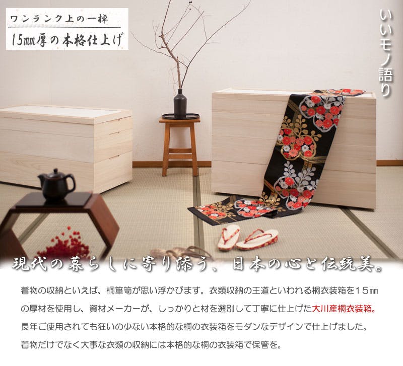 桐衣装箱　3段収納　キャスター付き 押入れ収納 3段 キャスター付き 幅42×奥行77×高さ72.5cm 桐 衣装ケース