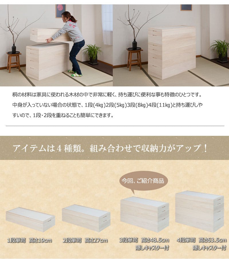 桐心】きごころシリーズ 隠しキャスター付きスタッキング式桐衣装箱3段