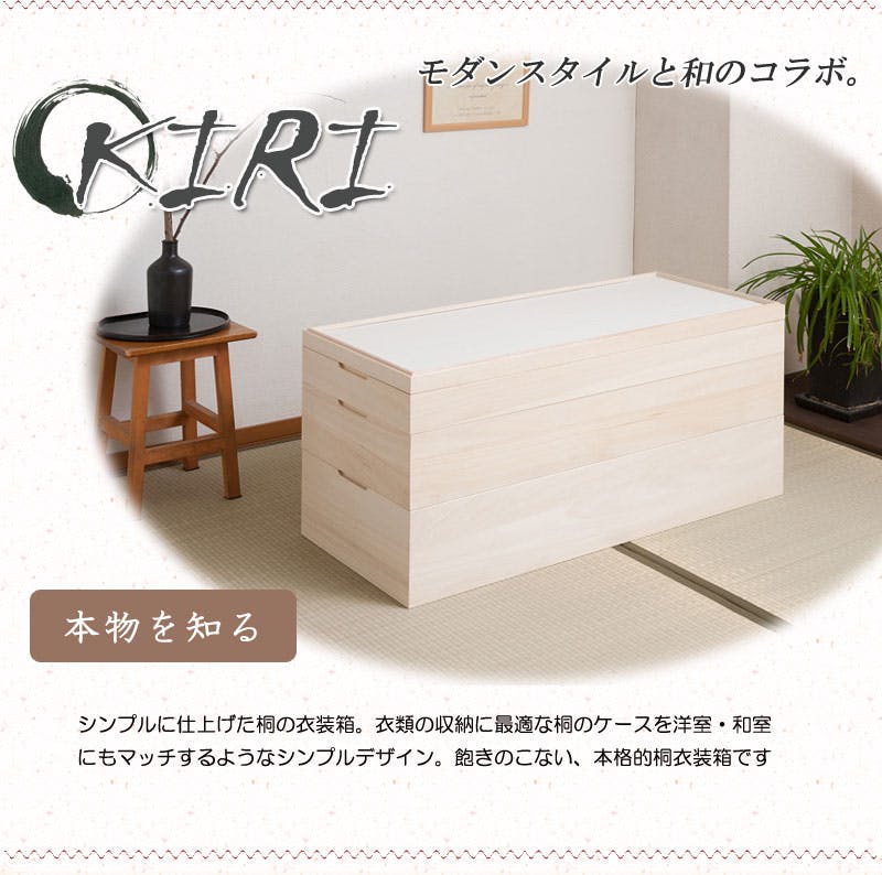 桐心】きごころシリーズ 隠しキャスター付きスタッキング式桐衣装箱3段