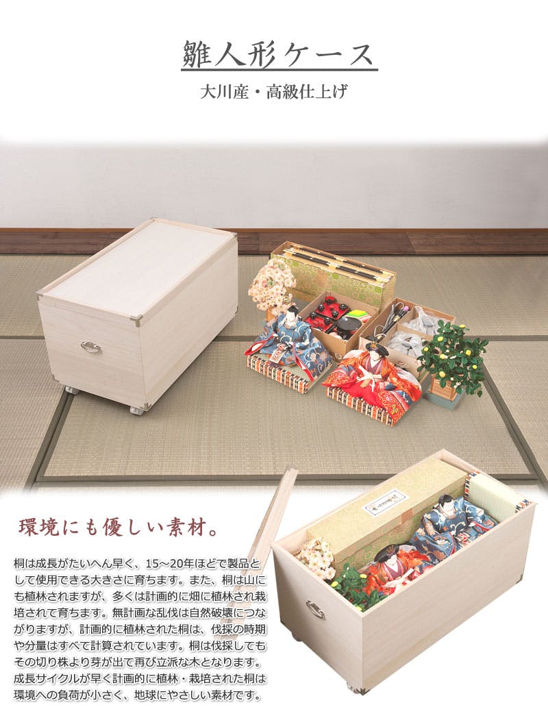 総桐雛人形収納ケース1段 高さ44cmタイプ 押入れクローゼットにも収納