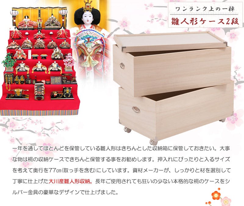 総桐雛人形収納ケース2段 高さ63.5cm深型タイプ 押入れクローゼット