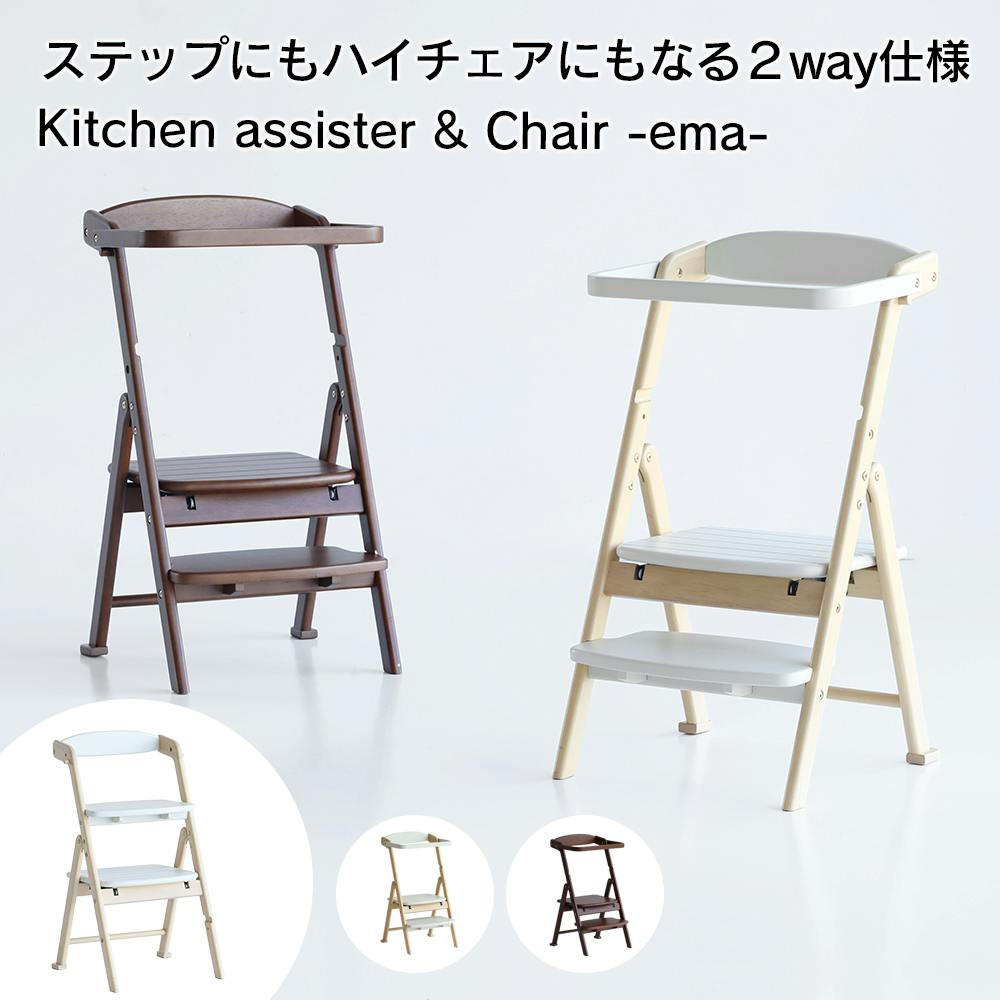 ステップにもハイチェアにもなる 子どもの成長をそっとアシストする