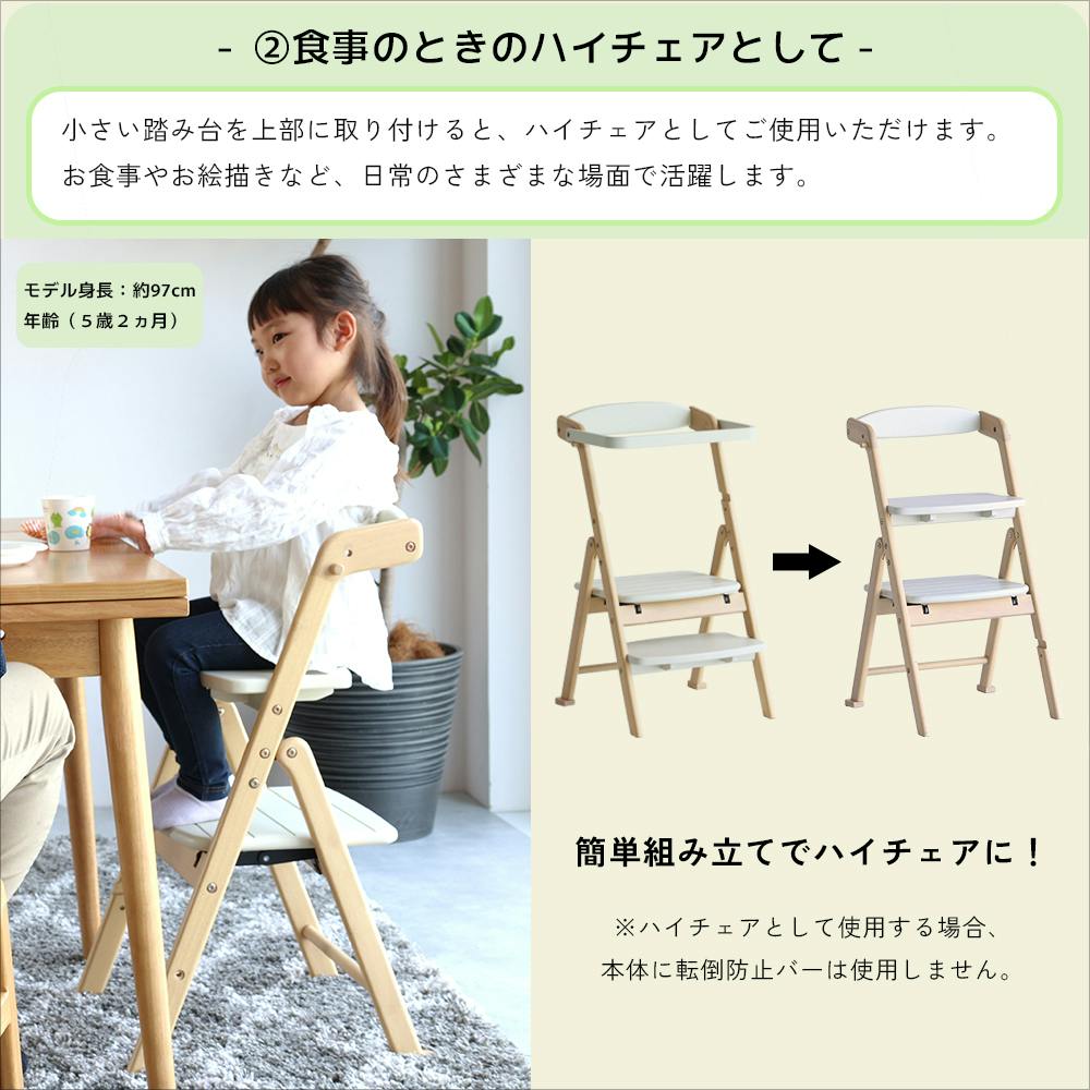 ステップにもハイチェアにもなる 子どもの成長をそっとアシストする