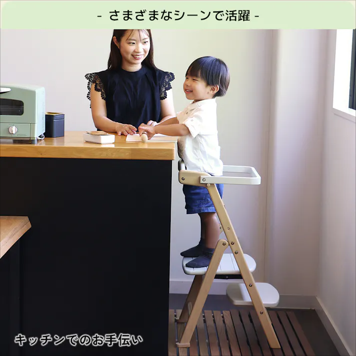 ステップにもハイチェアにもなる 子どもの成長をそっとアシストするハイチェア Kitchen assister & Chair -ema-