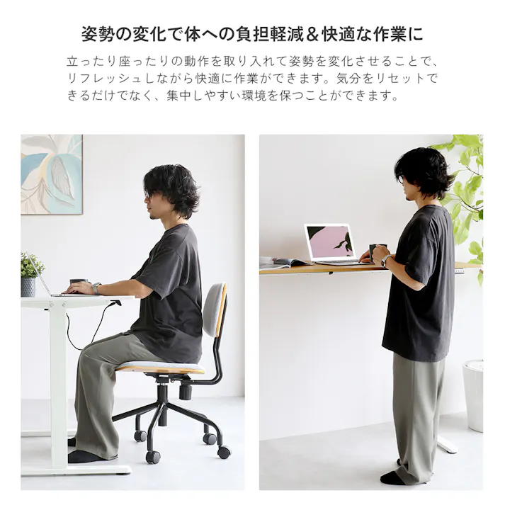 姿勢も気分も変わる 電動昇降デスク1200 -asc-