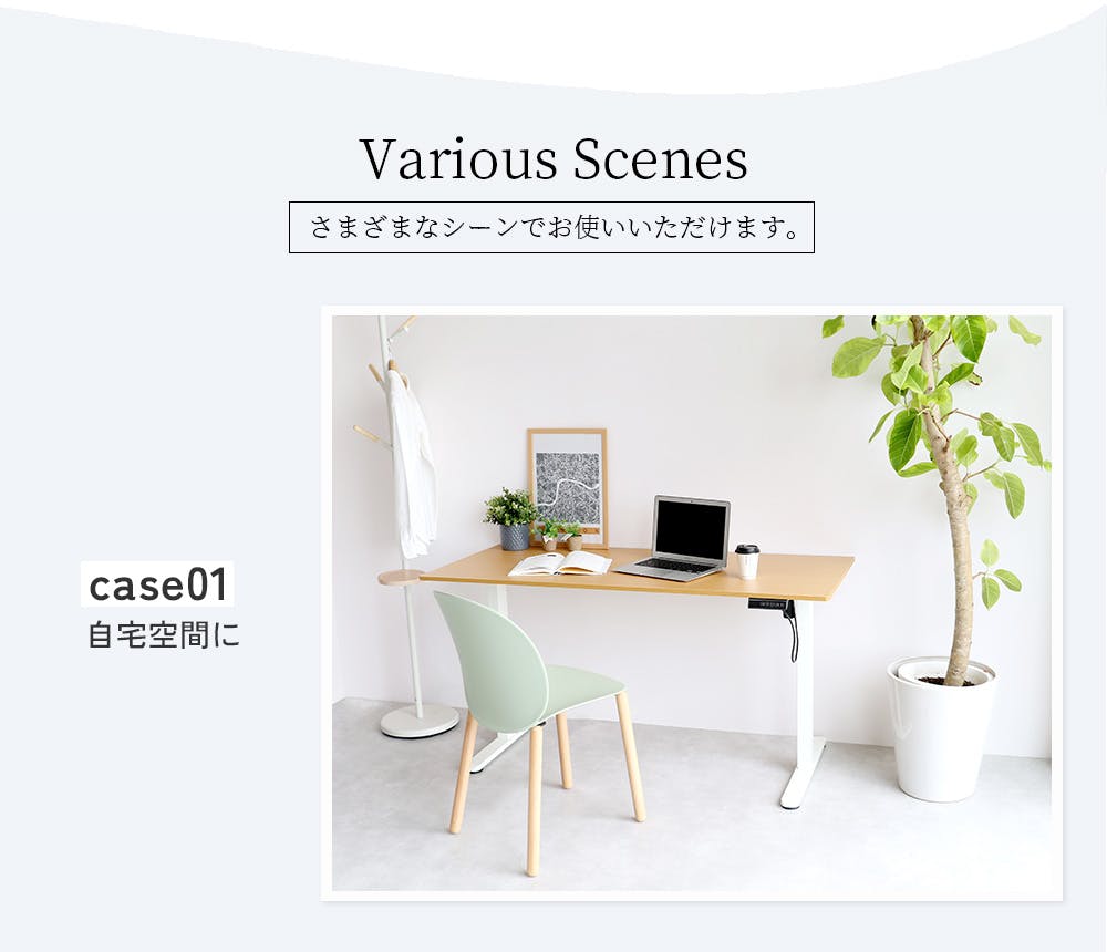 姿勢も気分も変わる 電動昇降デスク1400 -asc- | ホームオフィス 通販